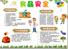 平安员是食物行业不成或缺的专业人才